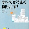 ３月から本気出す