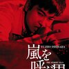「嵐を呼ぶ男 HDリマスター版」レビュー：石原裕次郎の熱いドラムが蘇る！時代を超えた魅力を徹底解剖