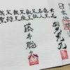 超絶レア！藤井聡太八冠達成記念免状（全タイトル記名有り）