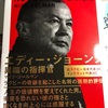 ｢エディ・ジョーンズ～異端の指揮官～｣（東洋館出版）読書感想文