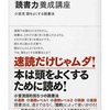 読書力をあげる方法とは？！