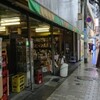 GOURMET〜ザ・昭和の立ち呑み！…「成田屋酒店」（上大岡）