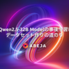 ABEJA Qwen2.5-32B Modelの事後学習に向けたデータセット作りの道のり
