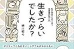 ときどき、しんどくなる