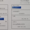 ニチガスの８月請求書