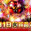 7月1日のマルハン新宿東宝ビルまとめ✏️ 「ニャンギラス」×「東京大戦」！ なんと東京マルハン合同で「マギレコ」が全系に！