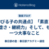 【伸びる子の共通点】「素直さ・謙虚さ・継続力」そして、もう一つ大事なこと