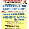 戦争法・共謀罪法廃止小牧平和県民集会事前学習会