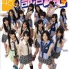 週刊SPA！の連載が一冊に「SKE48 部活魂」