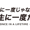 ラグビーワールドカップ2019のチケットが届いて興奮しています！