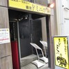 新宿でなまら美味いスープカレーを食べるなら東京ドミニカ