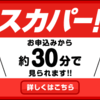【ユウキの語り部屋 ＃５９９】スカパー加入した経緯。でも間に合うのかな？