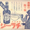 ナゾ飲料「チラ-ジュ」