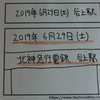 半熟BLOODとみるっ！北神急行ヘッドマーク【４コマ漫画】