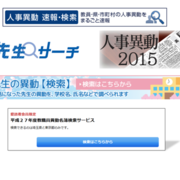 地方紙の定番有料コンテンツ 春の教職員 公務員人事異動検索 Edgefirstのブログ 地方紙の定番有料コンテンツ 春の教職員 公務員人事異動検索 Edgefirstのブログ