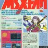 今格安で買える１９９４年発売のレトロゲーム雑誌　逆プレミアランキング 