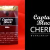 【シャグ】キャプテンブラック・チェリーをヴェポライザー実際に吸ってみると濃厚なチェリーの香りとフルーティーなキック感！