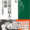 三木鶏郎を楽しむ