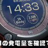 充電不要のスマートウォッチ「MATRIX PowerWatch Series2」