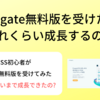 Progate無料版を受けてみた。どれくらい成長する？仕事できる？