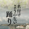 緋田美琴は山で暮らせ