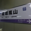 嵯峨嵐山駅　多言語放送と、中途半端に終わったサインシステム更新