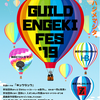 「GUILED ENGEKI FES '19」 あじびホール