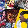 【鬼滅の刃/国宝/ジュラシック・ワールド/南海MER/しんちゃん/エリオ/スーパーマン/F4/雪風/近畿地方/8番出口】夏休み映画興行収入2025