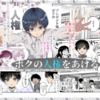 ボクの人権をあげるEX 【同人誌】は無料で読める?内容や感想も紹介!!