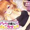 【ボイス・ASMR】あなたがいないと生きていけない体にされちゃった...ダメダメお姉さんとのあまあまイチャラブ生活【お姉さんのこと、お世話してくれる?】フォーリーサウンド【らびぷろさん】