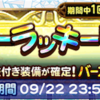 大回復スーパーラッキーガチャ 第30回ガチャ報告 FFRK