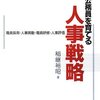 【７７３冊目】稲継裕昭『プロ公務員を育てる人事戦略』