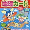 3月組分けテスト対策としてやったこと【社会歴史編】