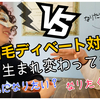 【縮毛ディベート対決】生まれ変わってもくせ毛になりたい？なりたくない？