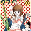 『いずみちゃんグラフィティー 1 [Kindle版]』 金井たつお ゴマブックス