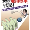 『月刊学習』最新号に『安倍「雇用改革」を切る！』の紹介が掲載されました。