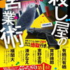 今読みたい！講談社のおすすめ小説30選