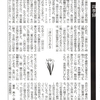 三津のさざめき　　（愛媛新聞「四季録」06）