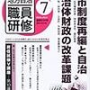 政策法務研修と「クイズの森」