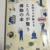 【書評】掃除で心が整えられる光明寺 僧侶 松本紹圭さんの「お坊さんが教える こころが整う掃除の本」！ミニマリストなら必読です！