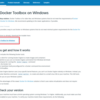 Docker Toolbox 最新版をインストールする