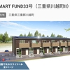 TSON FUNDING 「SMART FUND33号」 抽選出資 （年利7.0％）