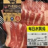 【クレーム】消費期限まで1日！楽天西友ネットスーパーは賞味期限切れ間近の売れ残りが届く件