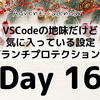 VSCodeの地味だけど気に入っている設定(ブランチプロテクション編)