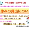 年末年始の休館と長期貸出のお知らせ