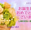 5月25日お誕生日おめでとうございます！