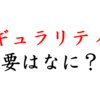 シンギュラリティとは？アニメと絡めて分かりやすく紹介