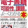 電子書籍関連本の新刊