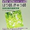 解答速報｜きゅう師国家試験　平成30年2月25日（日）