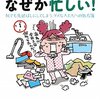 残念な夫の子育て心理学－夫を残念に感じる３つの理由